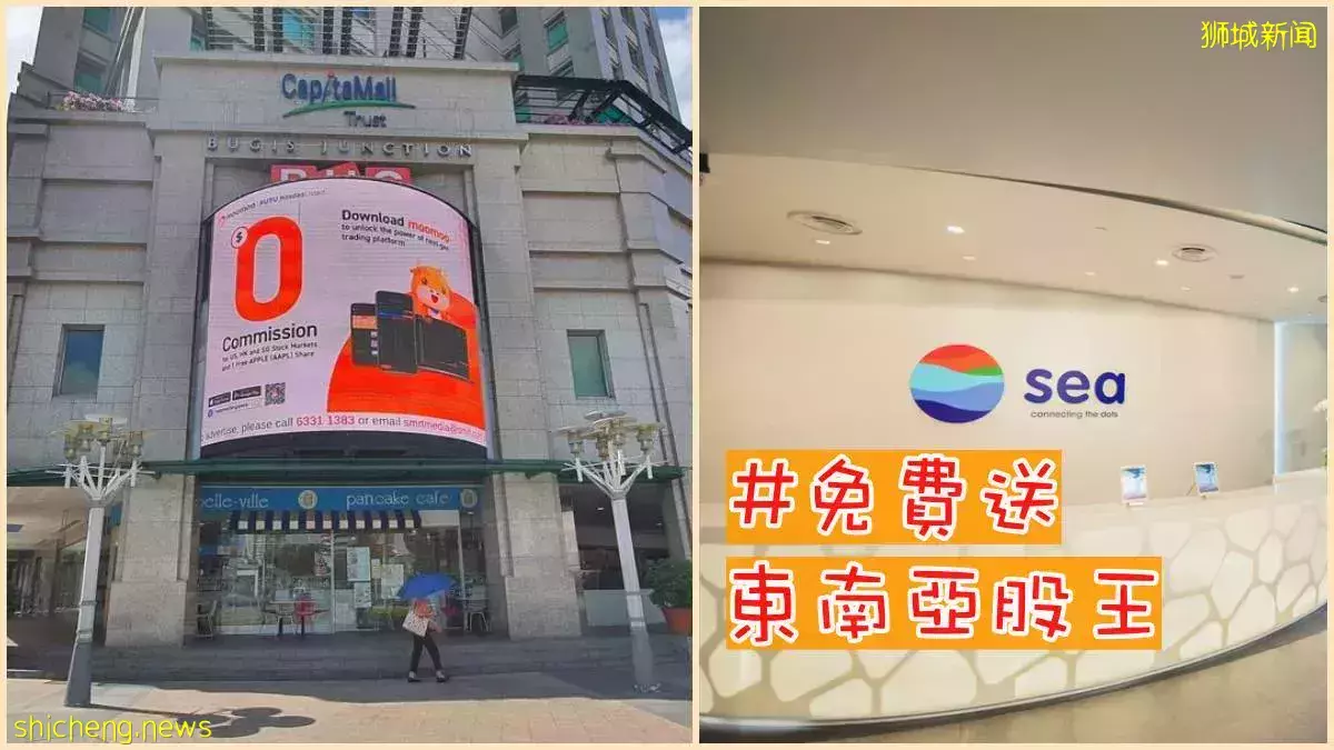 moomoo送福利! 这次送Sea股票, 号称东南亚股王