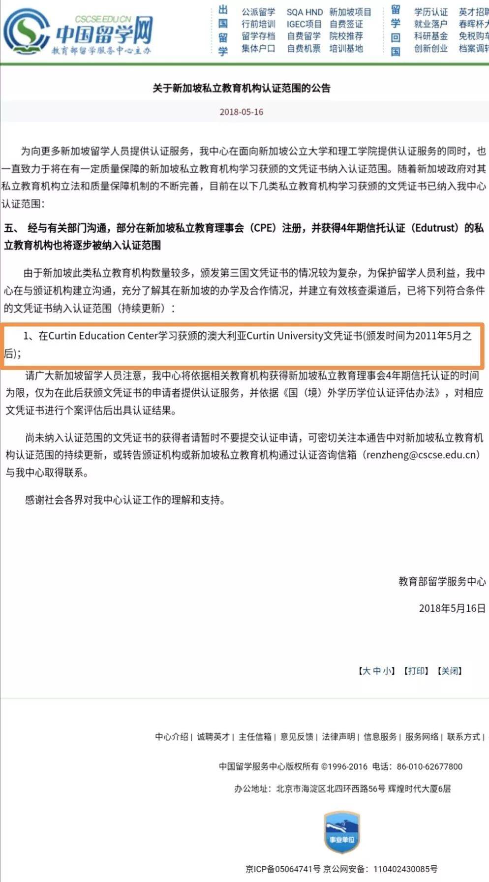 入讀全球排名前1%大學 新加坡科廷大學