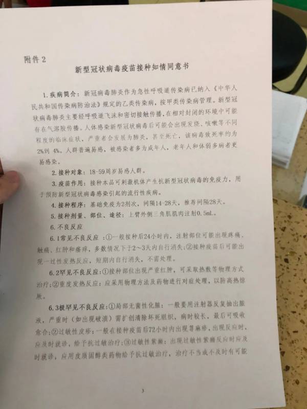 新加坡疫苗人體實驗緊急叫停!實拍中國義烏新冠疫苗注射現場