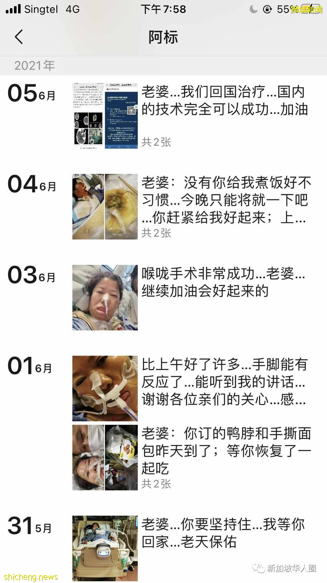 中国管工妻子脑出血送院!公开联系方式望新加坡网友和组织帮忙