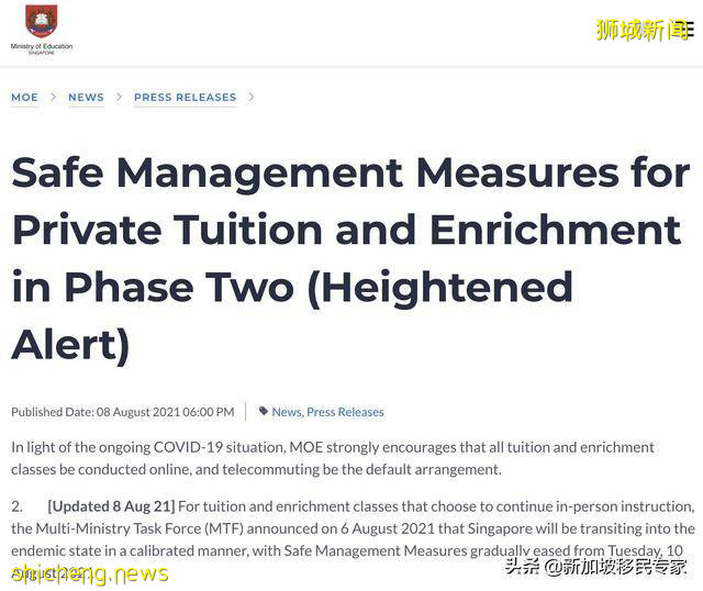 新加坡教育部通知:加強補習和增益課程安全管理措施 加快疫苗接種