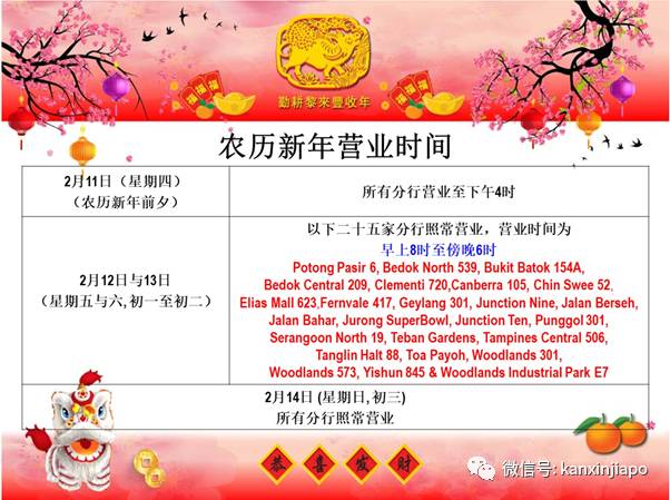 【干货】历来最多超市通宵营业!坡岛这个春节不怕断食断粮