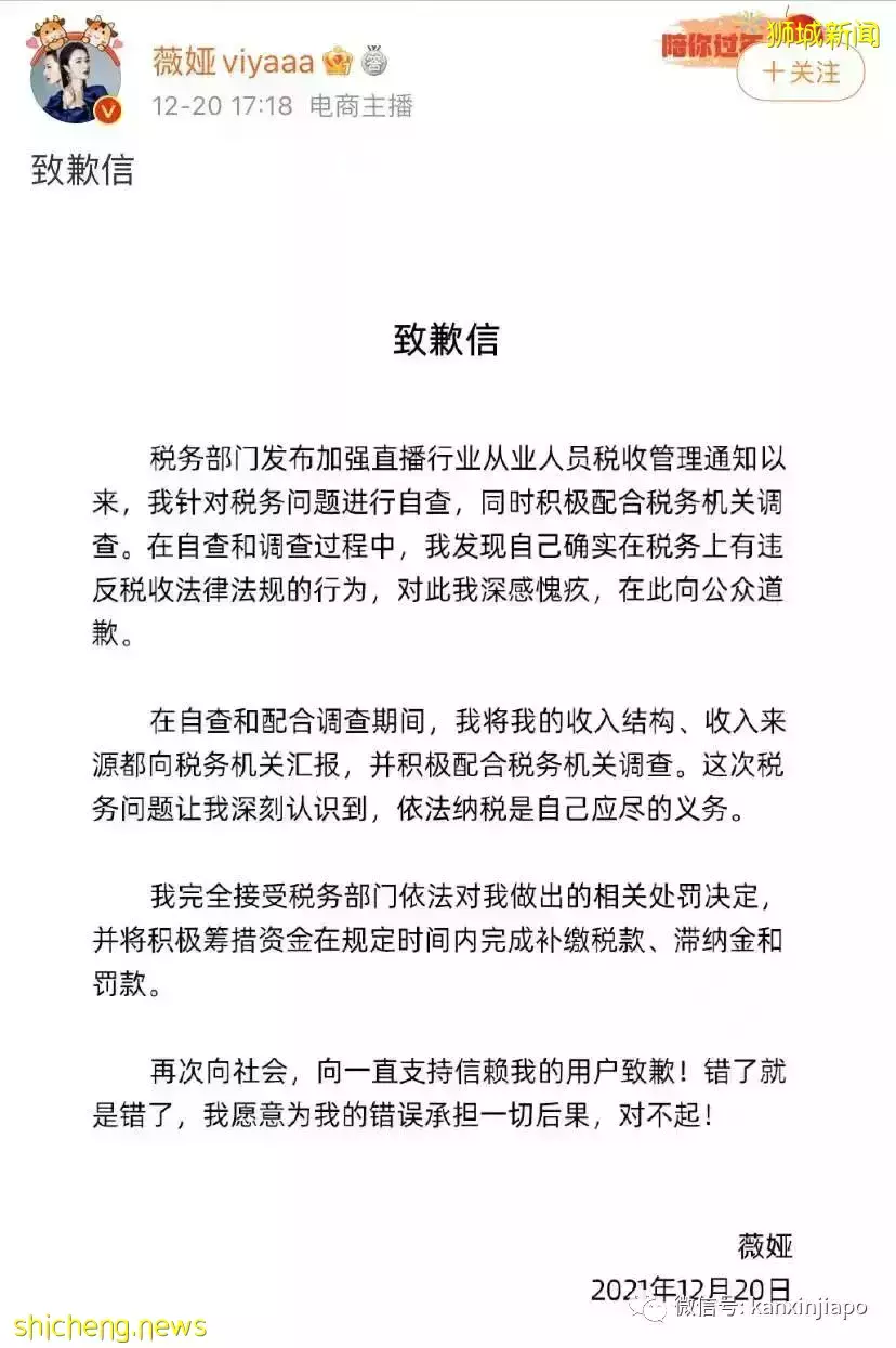 中國“直播一姐”薇娅逃稅被罰13億巨款,全網被封,如果在新加坡會怎樣