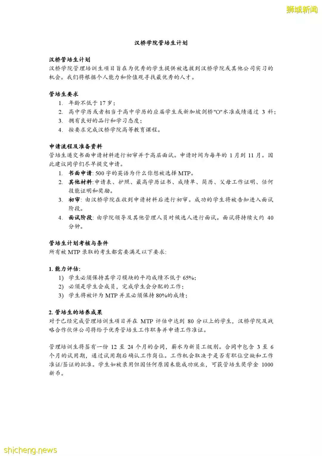 新加坡汉桥学院 英国萨福克大学荣誉学士学位课程招生简章,适合初中、高中、大专学生申请