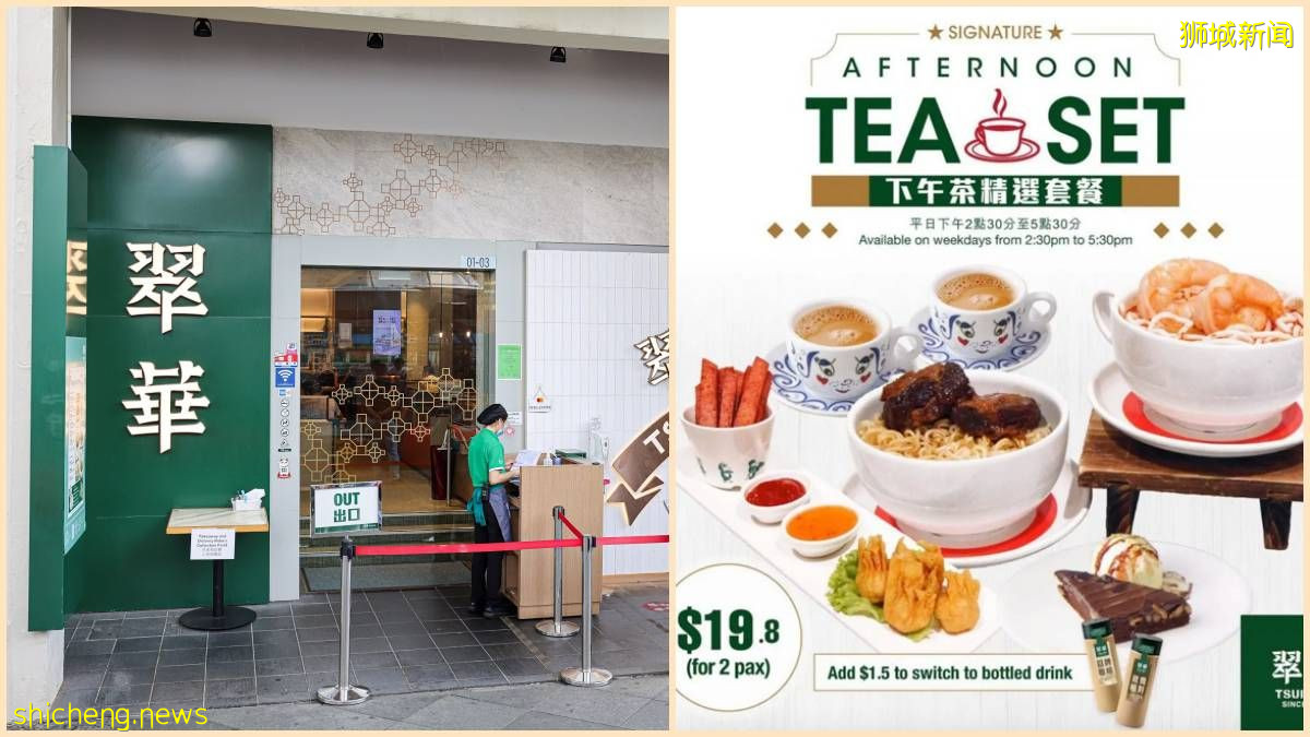 港式点心‘翠华’推出下午茶套餐，每人只要 $8.40