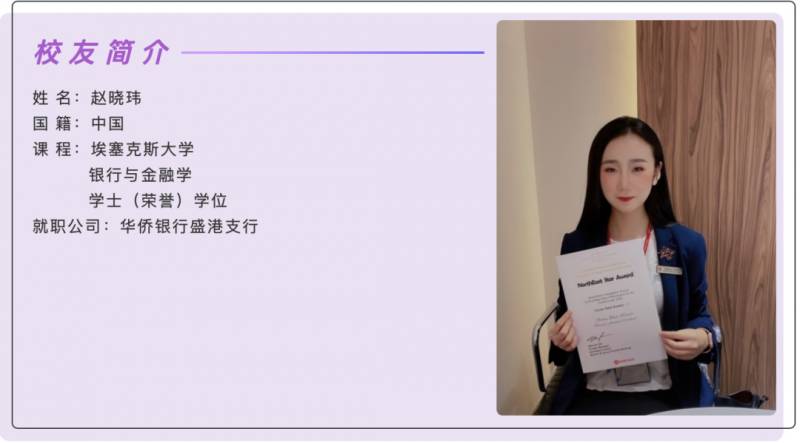 中國留學生一畢業就進了新加坡華僑銀行工作，她是怎麽做到的