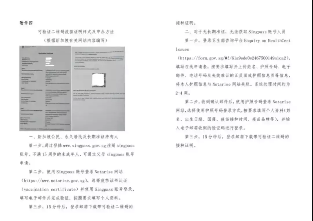 大使館發布新加坡回國最新政策！居家隔離後7天,才能登機回國
