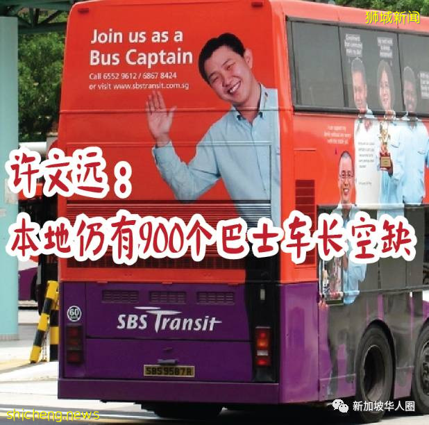 新加坡招巴士車長！月薪高達3500新幣！你還在等什麽