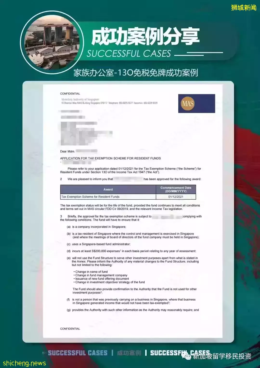 【最新資訊】重要通知!!關于2022年新加坡家族辦公室政策調整的通知