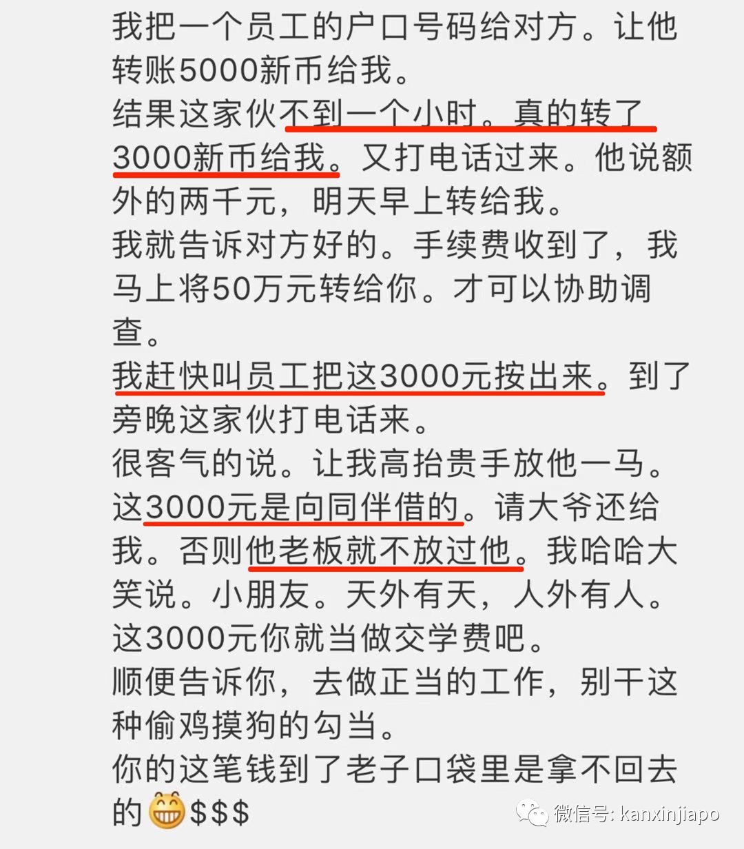 厉害！新加坡某网红骗了骗子3000新币