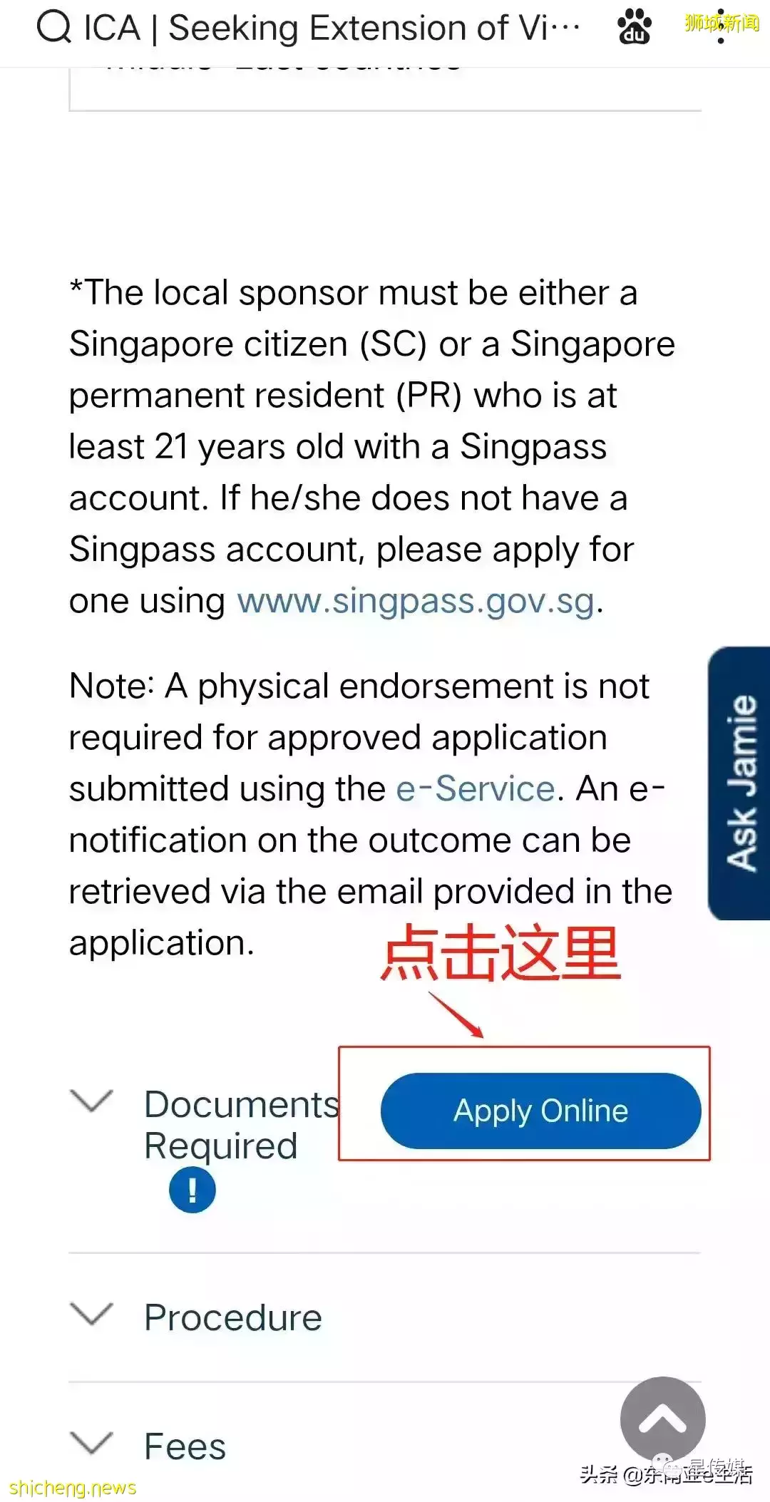 新加坡旅遊簽證延期如何申請？看這裏！一步一步教你