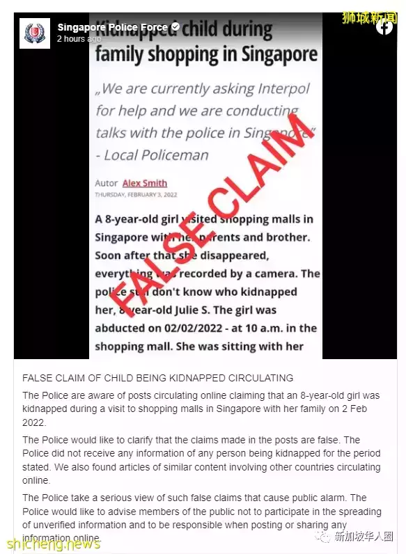 【辟謠】網傳8歲女童在新加坡商場被綁架，警方表示：不屬實