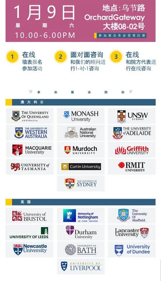 2021世界知名大学教育展