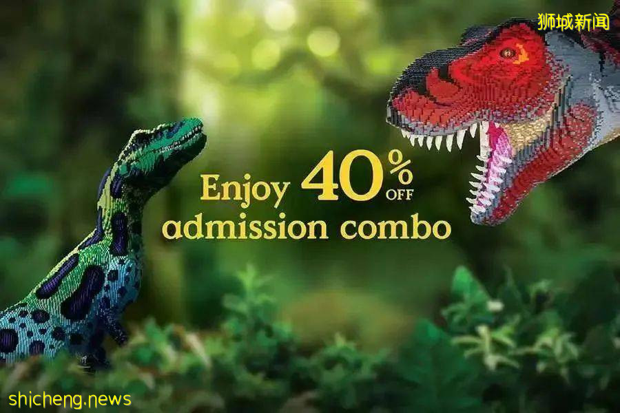 门票6折！一只恐龙有多大？亚洲首个积木恐龙世界，超过60只在新加坡动物园和河川生态园与你捉迷藏