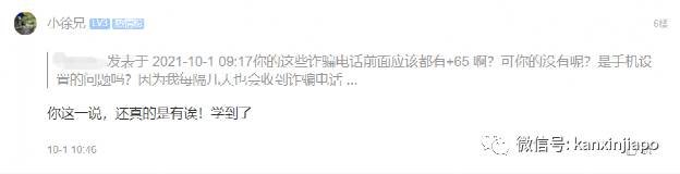 新加坡的诈骗电话挂都挂不完！要怎么办才好