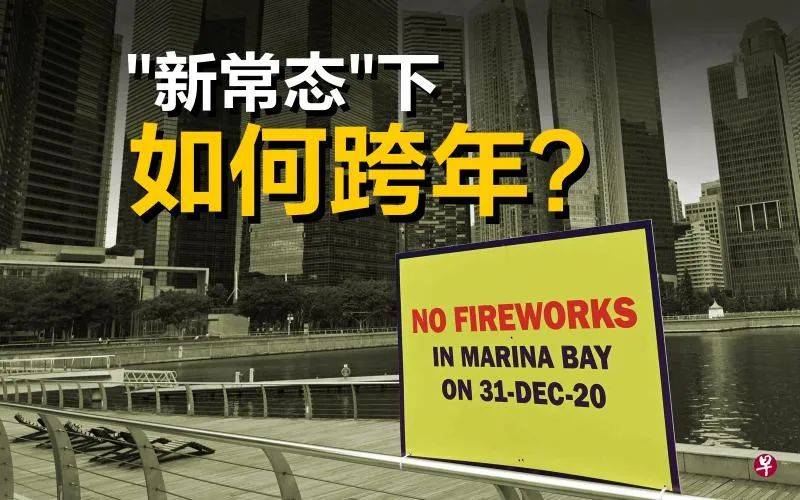 “新常态”下还能跨年吗？偷偷告诉你