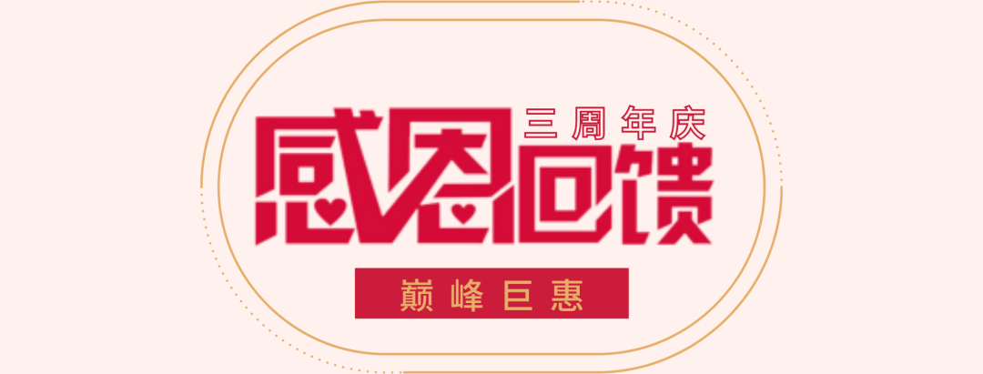 激情飞跃三周年,真情回馈八方客!水饺买一送一