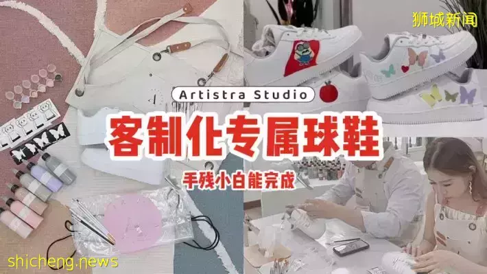 “Artistra Studio”客制化设计专属你的球鞋！手残小白也能完成，穿在脚上不撞款👟