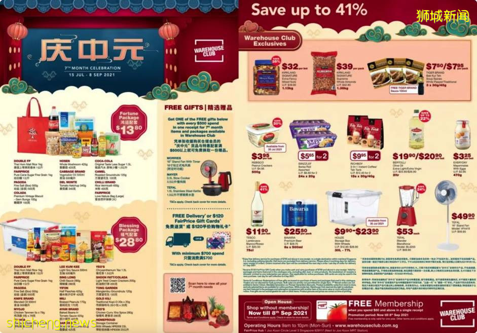 NTUC大型仓库会员店免费开放+买1送1优惠!直到9月8日
