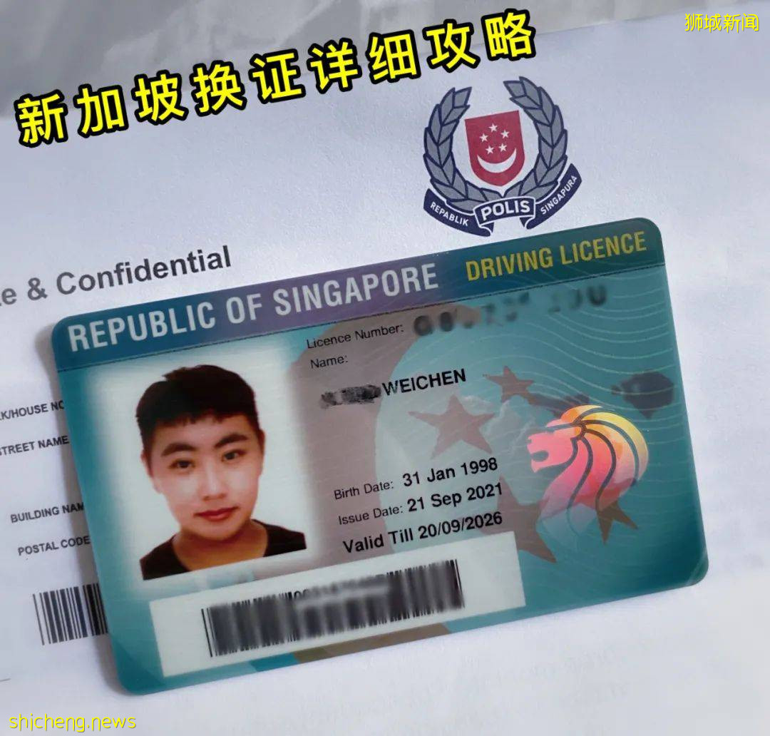 中国驾照怎么换成新加坡驾照？粉丝经验分享