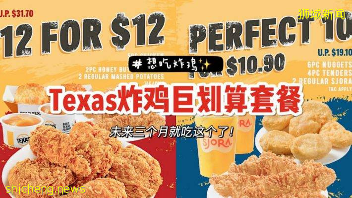 Texas Chicken超长待机优惠！12件美食（含炸鸡）只要S$12！有效期至10月31日
