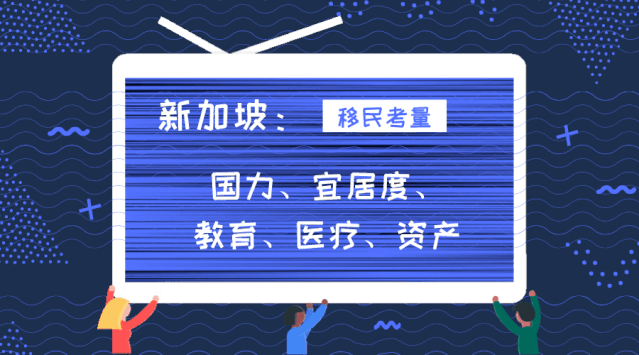 “解封”进行时 | 新加坡移民终于迎来:黄!金!期!