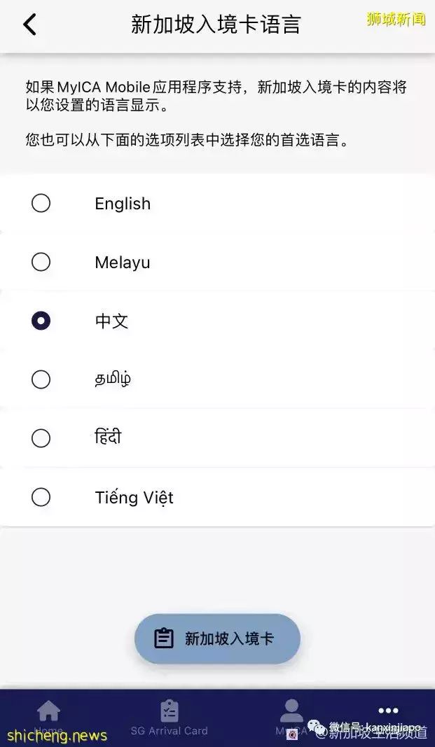 新加坡ICA推出全新APP，终于有华文界面了