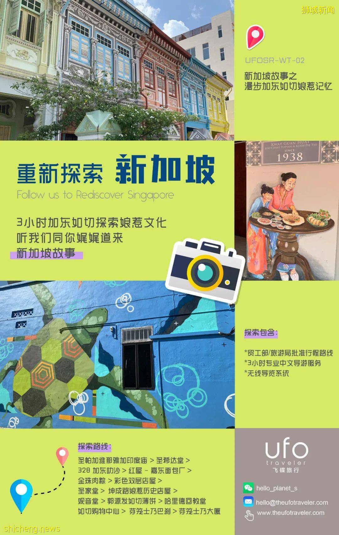 【中文】加東如切娘惹文化導覽，可使用重新探索新加坡消費券