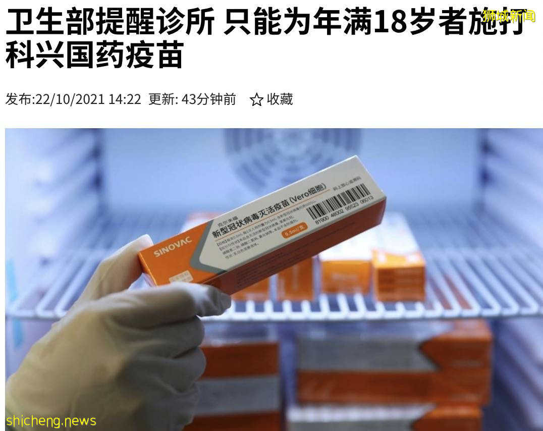 紧急喊停!新加坡卫生部提醒:这些人不能打科兴/国药疫苗