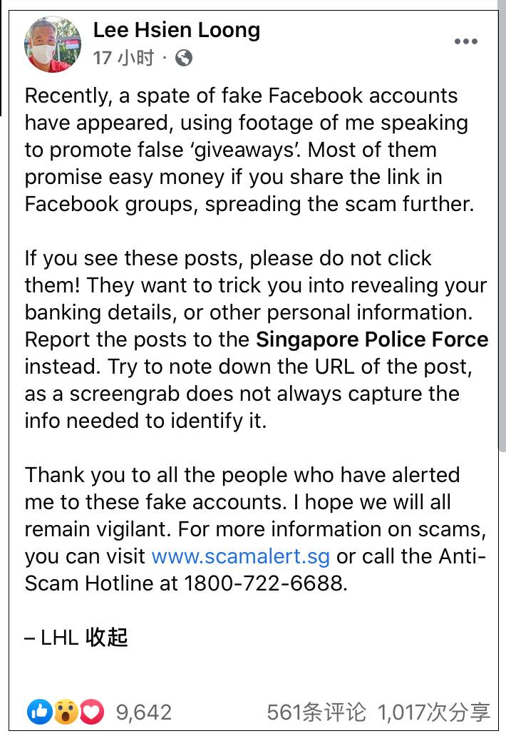 膽大包天！騙子竟然把主意打到了李顯龍總理頭上