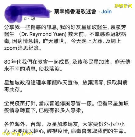 ◤獅城疫情◢ 移民新國香港仁醫 確診4天後病故