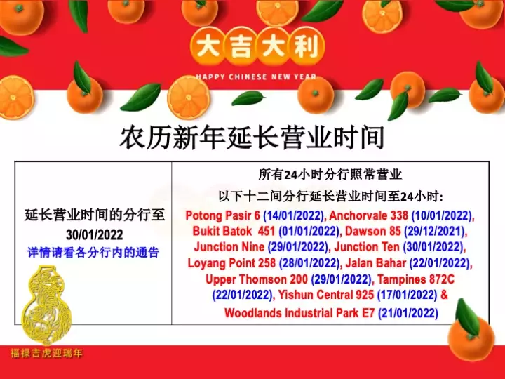 農曆新年不打烊！整理新加坡各大超市春節營業時間⏰最後一分鍾沖去買年貨都行