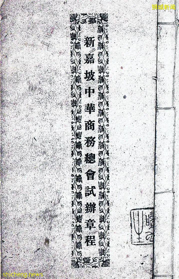 薄薄七页承载了115年历史,看这本小东西如何强化新加坡当年的华社帮权结构、解决了闽粤帮际冲突