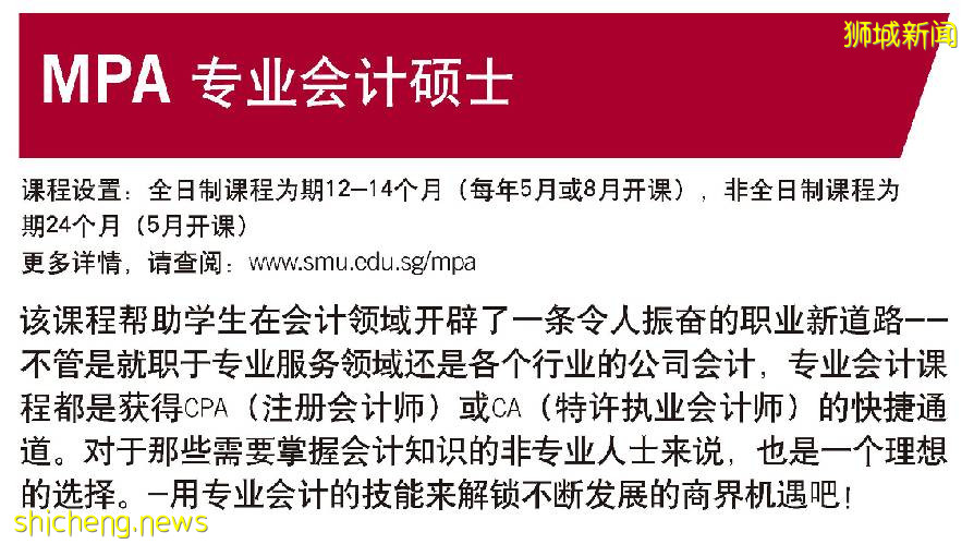 新加坡頂級商科院校 新加坡管理大學