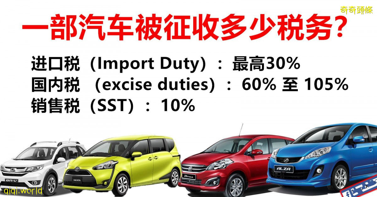 豁免銷售稅，汽車仍然被征收國內稅務和進口稅 !