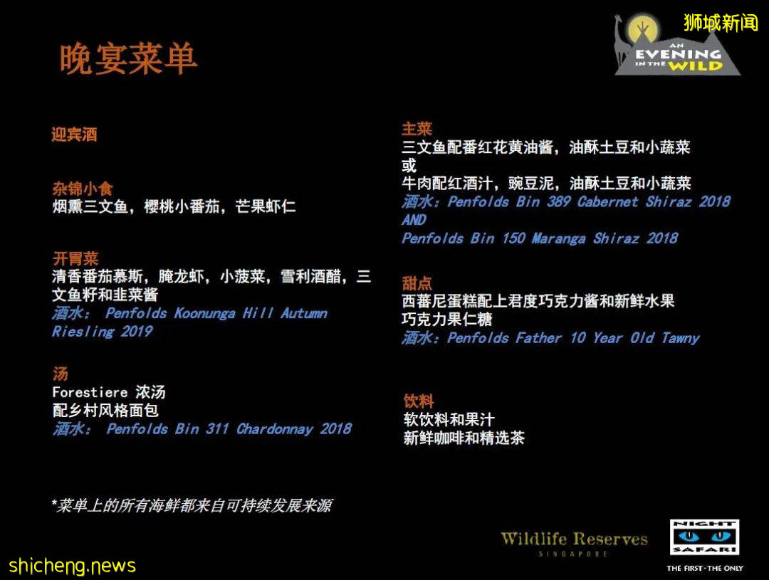 新加坡 中秋節野生動物之夜!酷炫探險~帳篷晚餐~賞月之旅