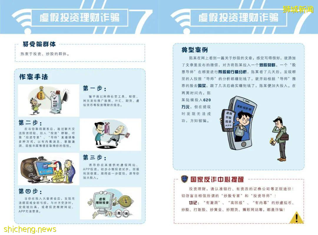 疫情之下騙局層出不窮!中國國家反詐中心發布《防範電信網絡詐騙宣傳手冊》