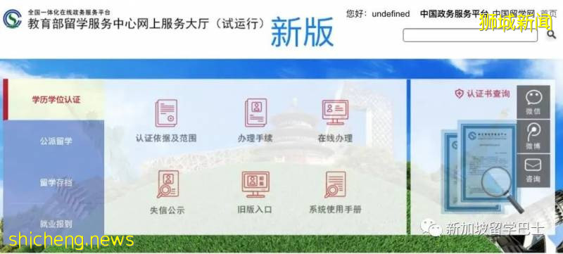 【新加坡留學】留學生必看！手把手教你完成歸國學曆認證（最全攻略）