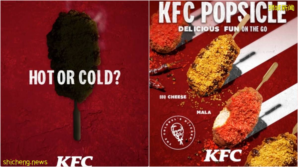 新加坡肯德基推出“冰棒炸鸡”，各位买单吗
