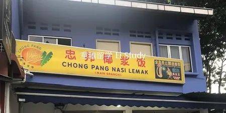 新加坡宵夜吃什麽? 中式篇