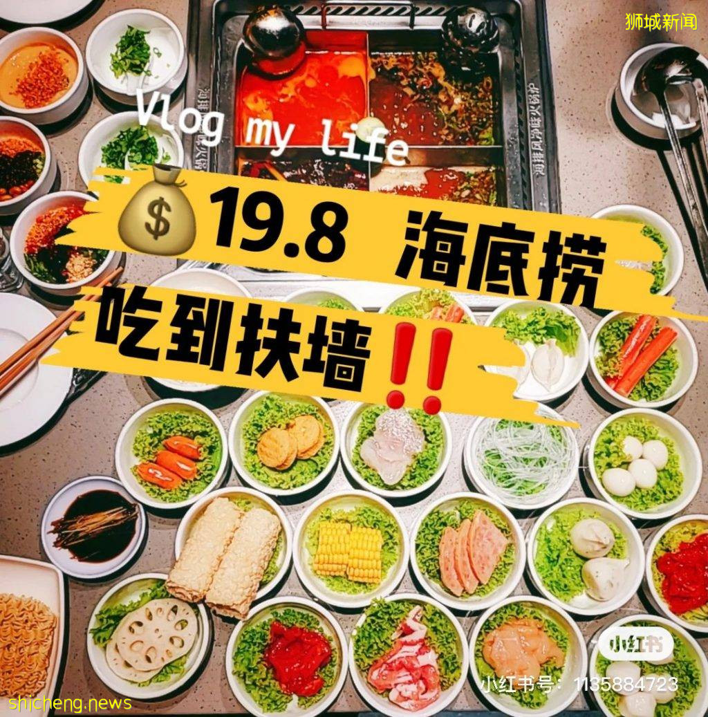 S$19.8吃海底捞！自选锅底+11种菜品，仅在Bedok分店哦