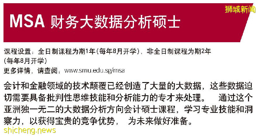 新加坡頂級商科院校 新加坡管理大學