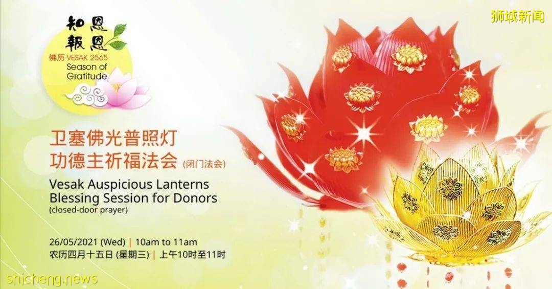 今天爲啥放假？在新加坡這些年，我是怎麽把衛塞節過得豐富多彩