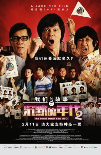 2021新加坡电影院贺岁片盘点!这些中文大片都来了