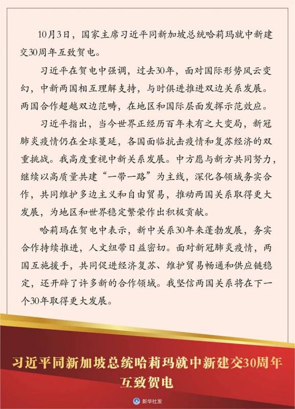 新中建交30周年，兩國致電互賀；李顯龍總理：將推動新中雙邊夥伴關系更上一層樓