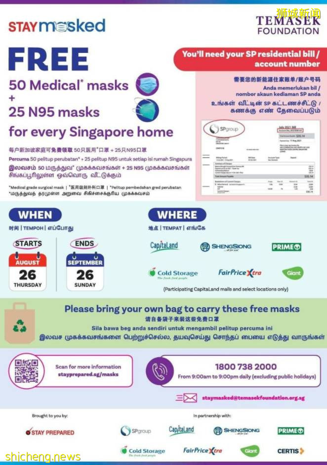 快來領福利啦！8月26日至9月26日期間兌換免費口罩