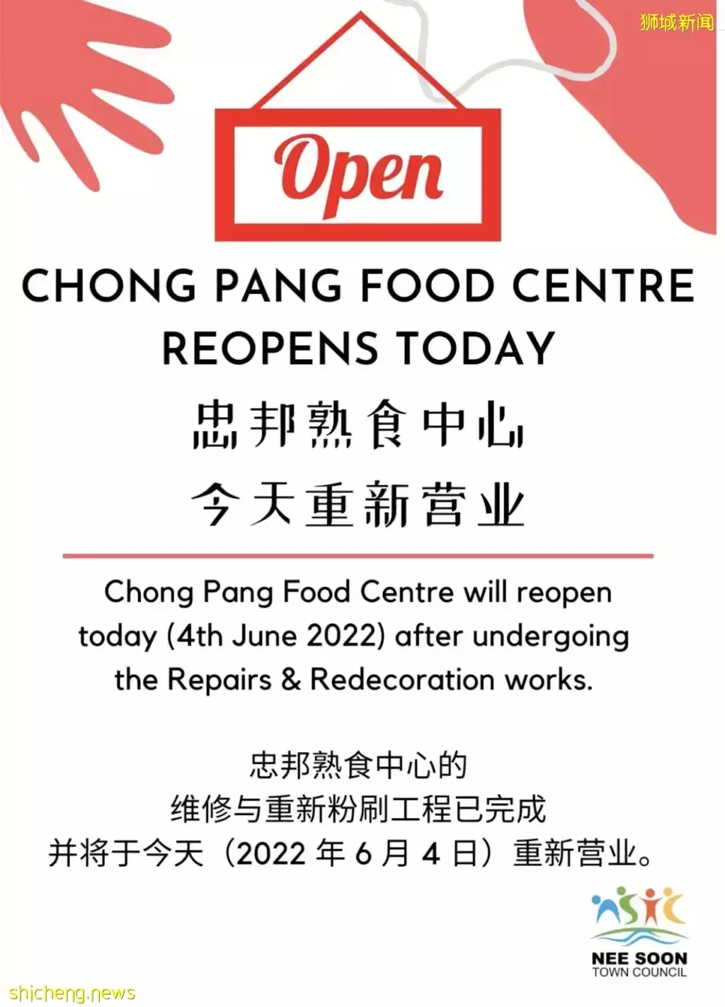 忠邦熟食中心翻修後重開業！美食雲集，快來品嘗吧