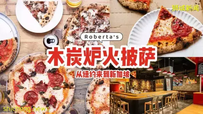 纽约最佳披萨“Roberta's”来了！主打木炭炉火披萨，不接受提早订位，要吃只能去现场等🍕