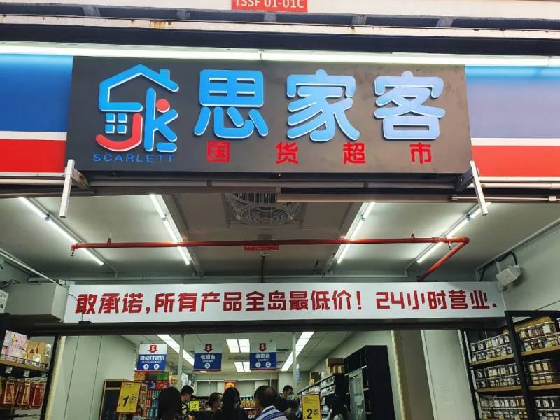 5毛一罐王老吉,新加坡这间24小时中国超市被抢疯了