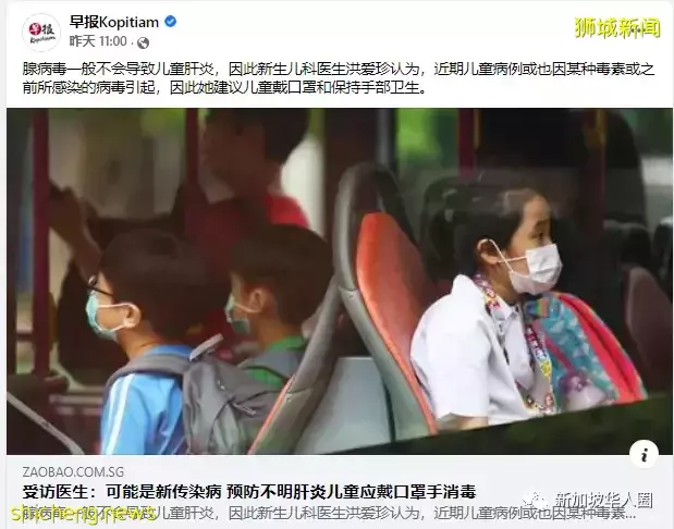 新加坡出现三起不明儿童急性肝炎病例,主要影响10岁以下孩童